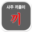 ���ǻ���Ǯ��